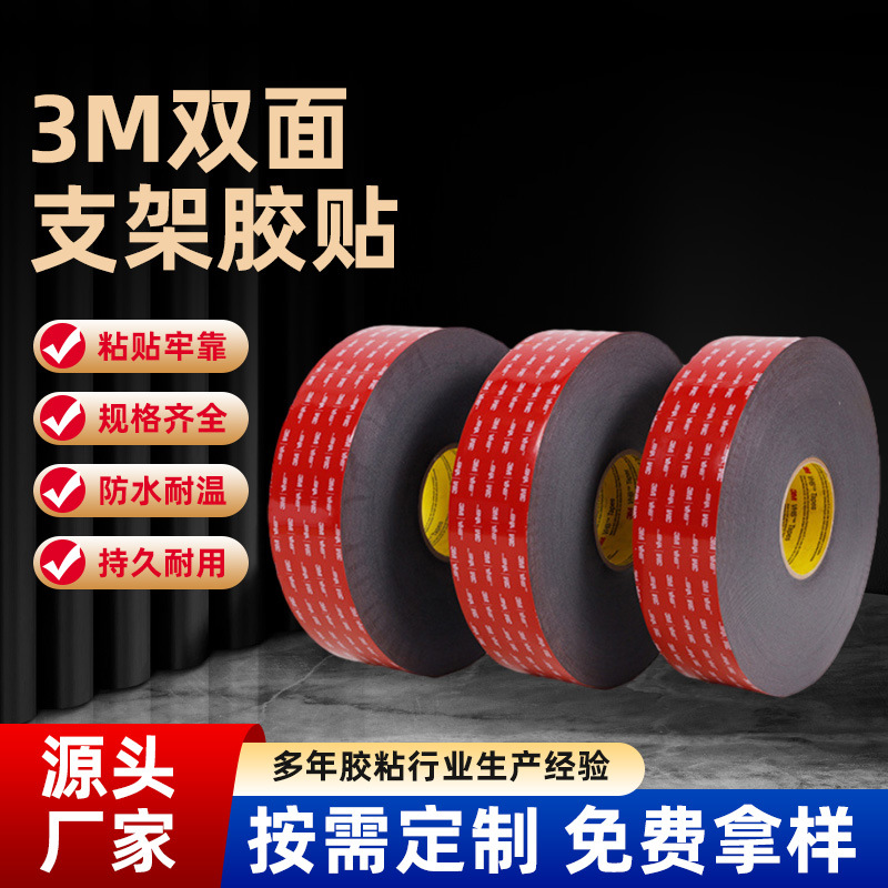 行车记录安全仪3M支架胶贴  强力背胶胶垫VHB双面胶贴低价格批发