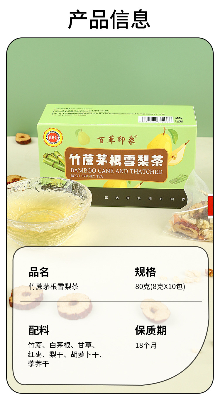 Sugarcane Imperata Snow Pear Tea Zhu Zhe Mao Gen Xue Li 80g Boxed Wellness Tea Bags Hot Brew specifications