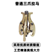 天达新工轴承拉马拆拔器普通三爪拉马厂家供应质量放心