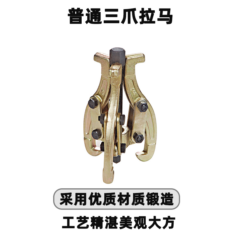 天达新工轴承拉马拆拔器普通三爪拉马厂家供应质量放心