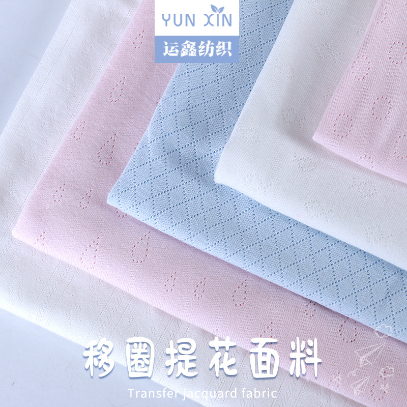 鏤空移圈羅紋提花面料100棉透氣針織網眼布嬰兒童襪防蚊褲親膚面