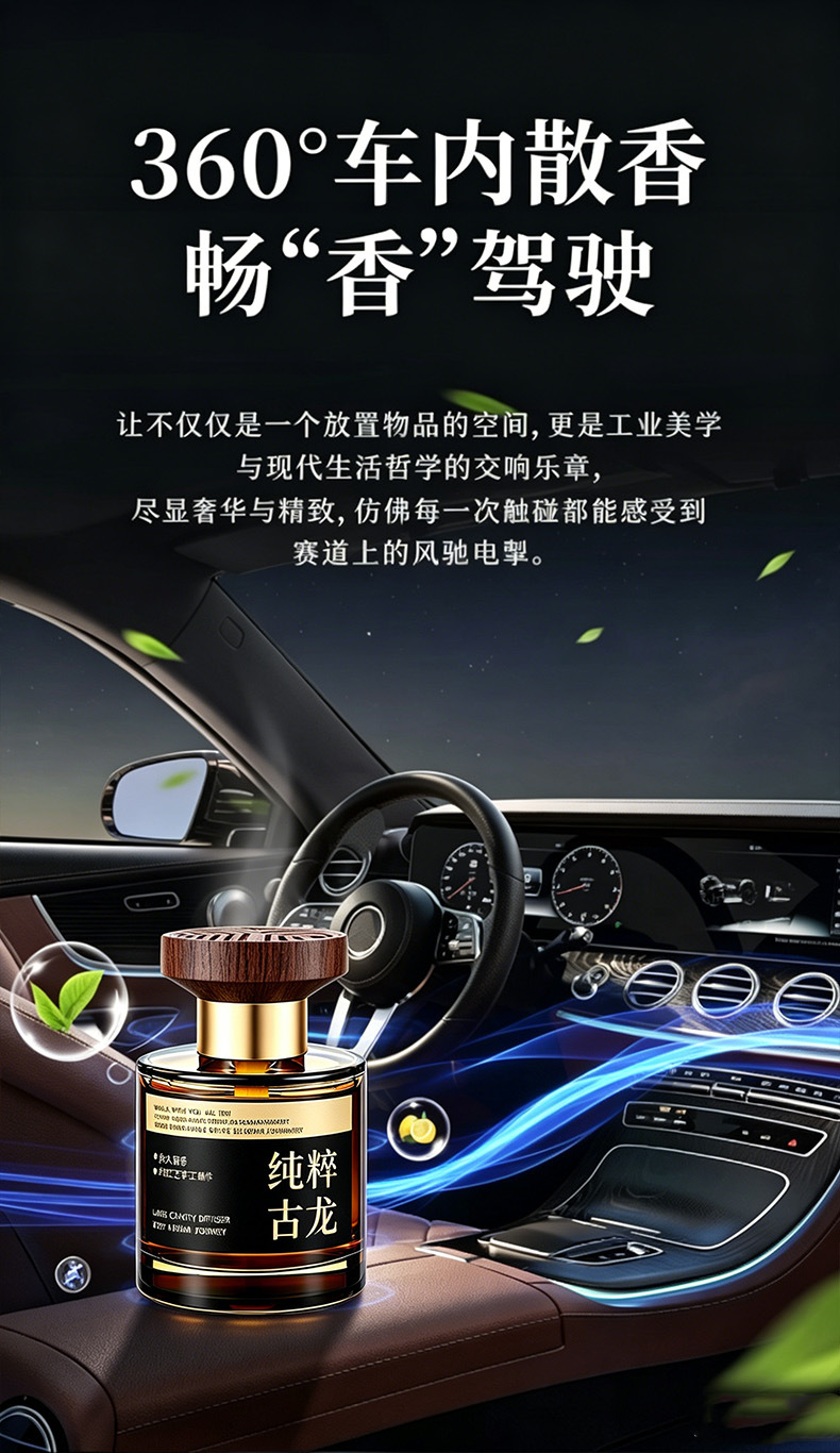 120ml Car Fragrance Deodorizer and Aldehyde Remover, High-End Car Interior Fragrance, Long-Lasting Scent