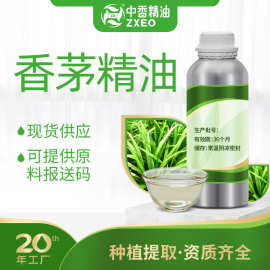 香茅油单方香薰精油香茅草油雄刈萱包茅油可提供报送码香茅精油