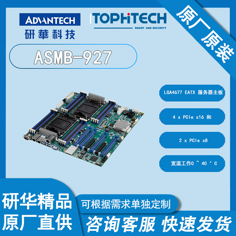 研华原装正品ASMB-927工控机工控电脑单路5G服务器ATX主板