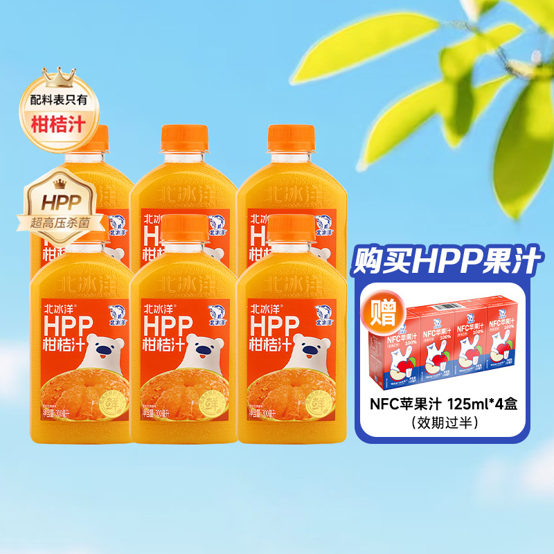 北冰洋HPP多口味柑桔石榴桑葚苹果汁鲜榨100%纯果汁饮料非浓缩汁