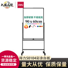 得力50104-H支架式升降可移动磁性双面翻转写字黑板家用办公教学