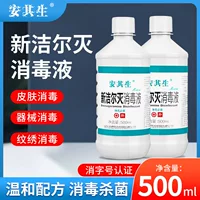 Аутентичный Ancisheng XinJierlie дезинфицирующий раствор для кожи Инструментарий для вышивки 500ml Большая бутылка в полной коробке 30 бутылок