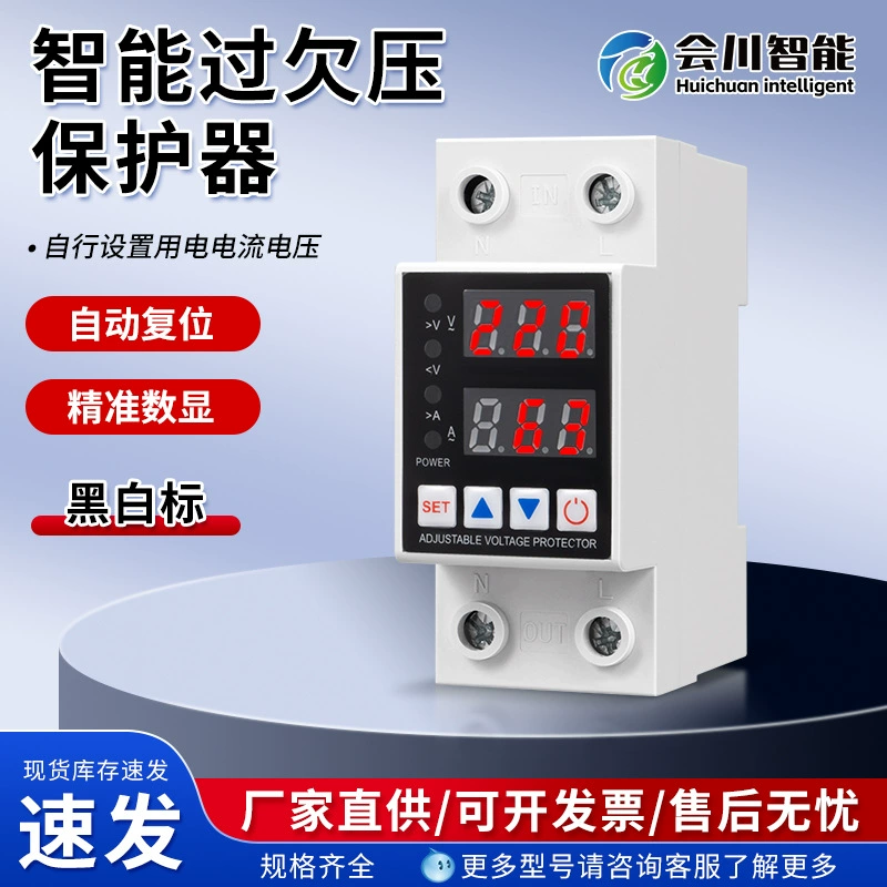 Черно-белый автоматический выключатель 220В с интеллектуальной защитой от перенапряжения и пониженного напряжения, цифровым дисплеем и функцией самовосстановления