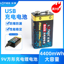 LOTKEE乐驱9V充电电池锂电池6F22方形 万用表电池USB充电4400mWh