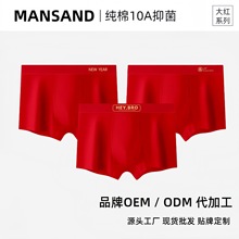 男士红色内裤结婚情侣2025新款纯棉10A抑菌本命年平角裤头四角裤