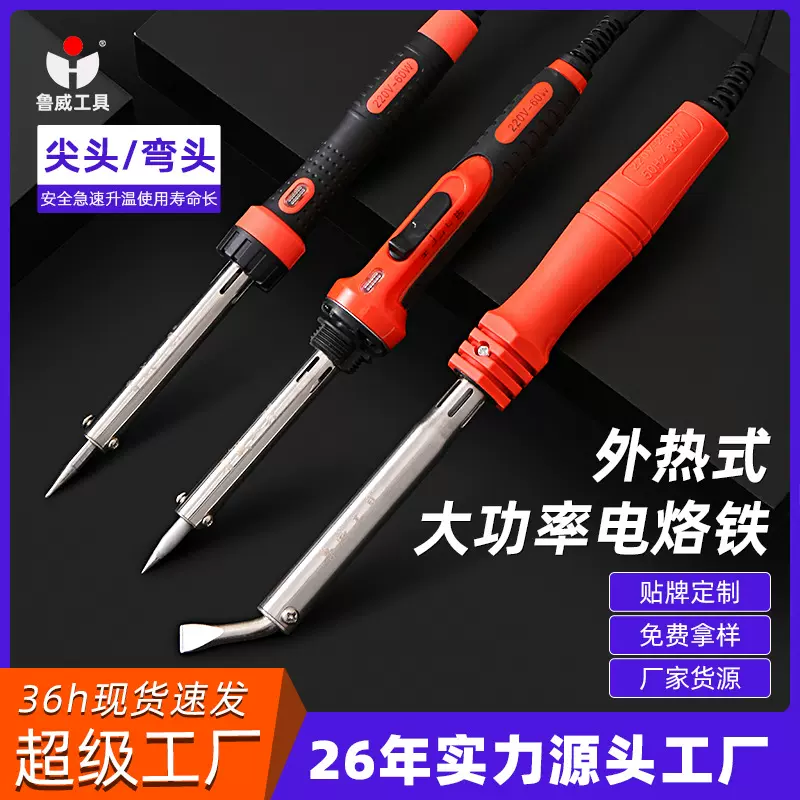 鲁威工具电烙铁家用小型电焊笔维修焊接神器专业级电洛铁焊锡枪