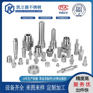 CNC数控车床机加工不锈钢五金零件机械厂家来图定制精密机械加工