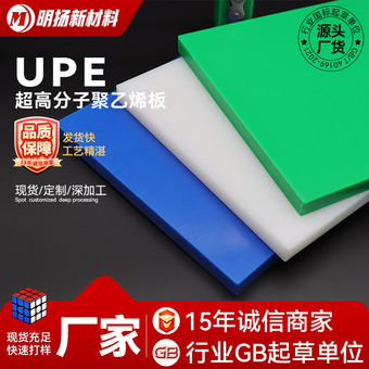 明扬超高分子量聚乙烯板uhmwpe板黑白色耐磨板upe异形件加工