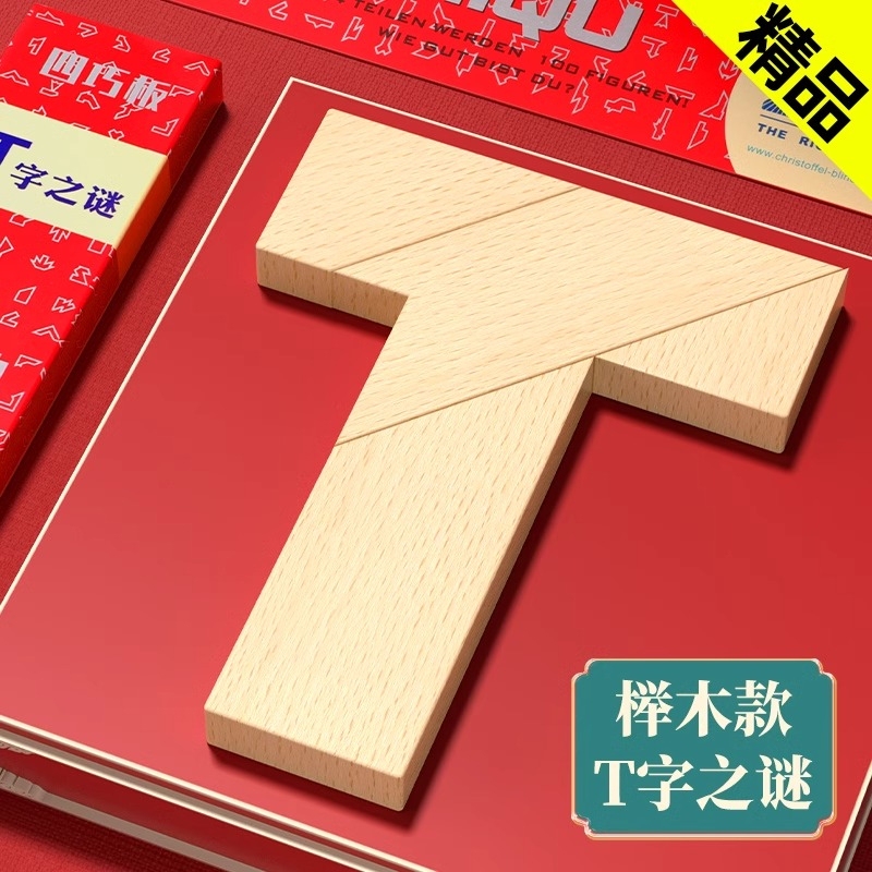 T-Shaped Puzzle Educational Toy Tangram Intellectual Puzzle Beech Wood Block Primary School Kidsren's Puzzle T-Shaped Wooden Brain Brake
