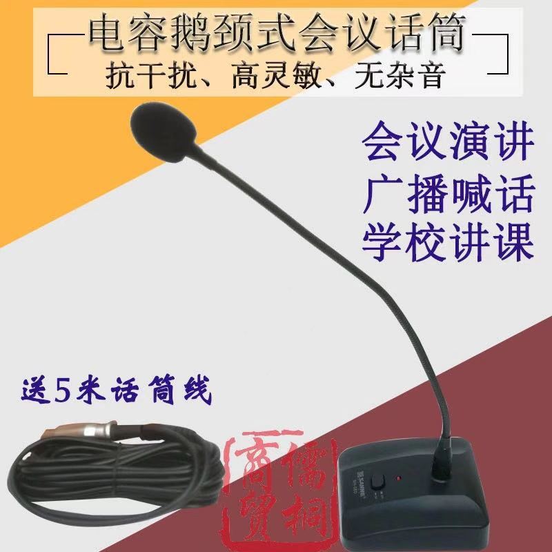 鹅颈式会议广播台式电容麦克风学校超市公共广播讲课话筒山河38D