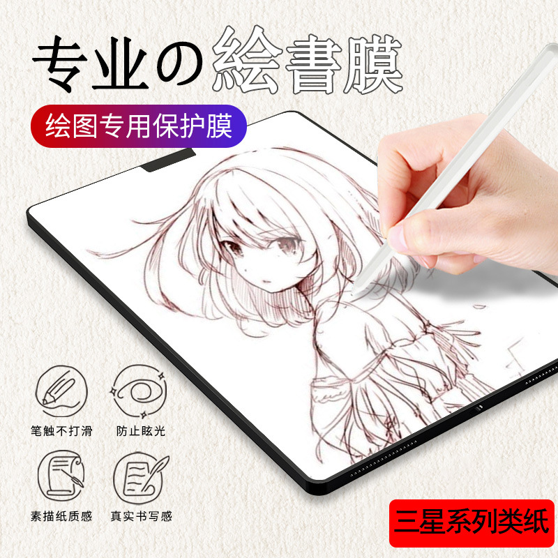 适用三星Tab A9类纸膜S10plus平板手写膜S6lite磨砂S11书写膜