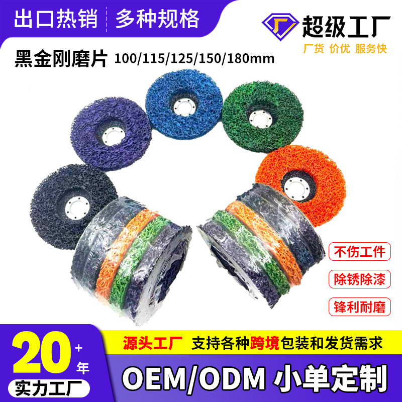 厂家直销黑金刚打磨片角磨机磨片金属抛光轮打磨类砂轮片角磨片