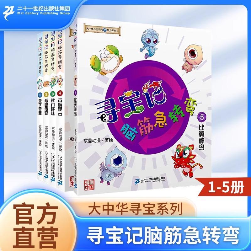 Genuine treasure hunting brain tendon turning the Greater China…