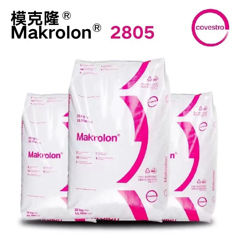 PC上海科思创拜耳2805 010131 适用于汽车医疗透明脱模高透明高抗