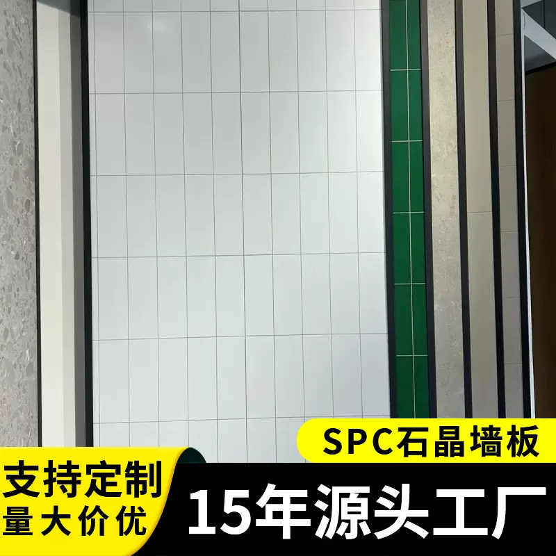 源头工厂定制spc石晶墙板仿瓷砖瓷墙板自装饰酒店卫生间pvc护墙板