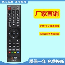 適用於杭州華數飛越數字電視機頂盒遙控器 DZ40-1A FY-06F