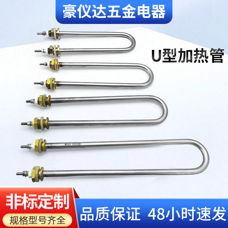 不锈钢单U加热管烧烤箱加热管电炉蒸饭机大功率电热管发热管现货