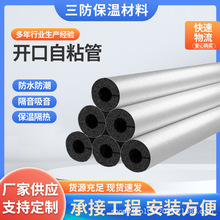 b1级阻燃橡塑保温管 开口自粘铝箔橡塑海绵发泡管 消防管道橡塑管