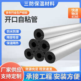 b1级阻燃橡塑保温管 开口自粘铝箔橡塑海绵发泡管 消防管道橡塑管