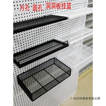 TYZX92洞洞板挂篮挂架挂板置物蓝托盘方孔圆孔收纳篮铁艺挂件洞洞