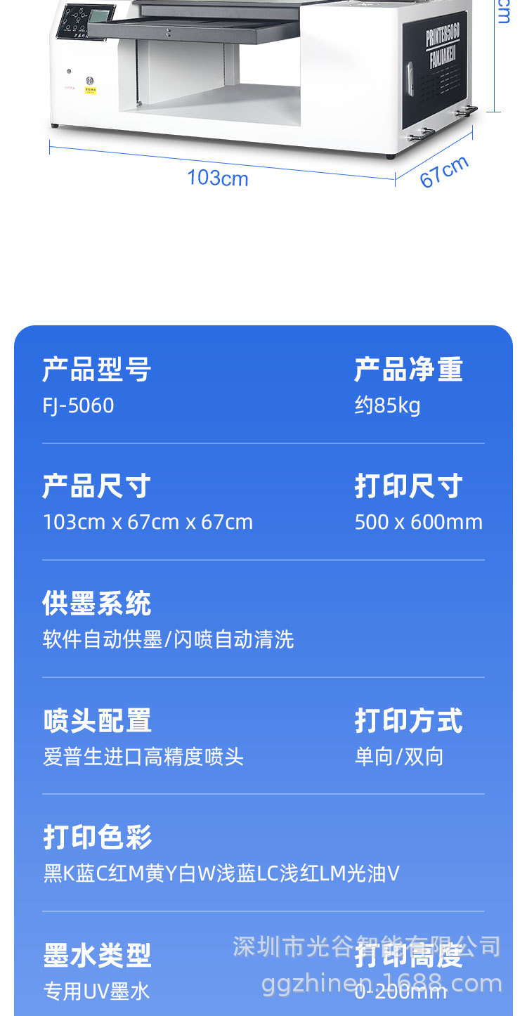 UV打印机-5060详情_08.jpg