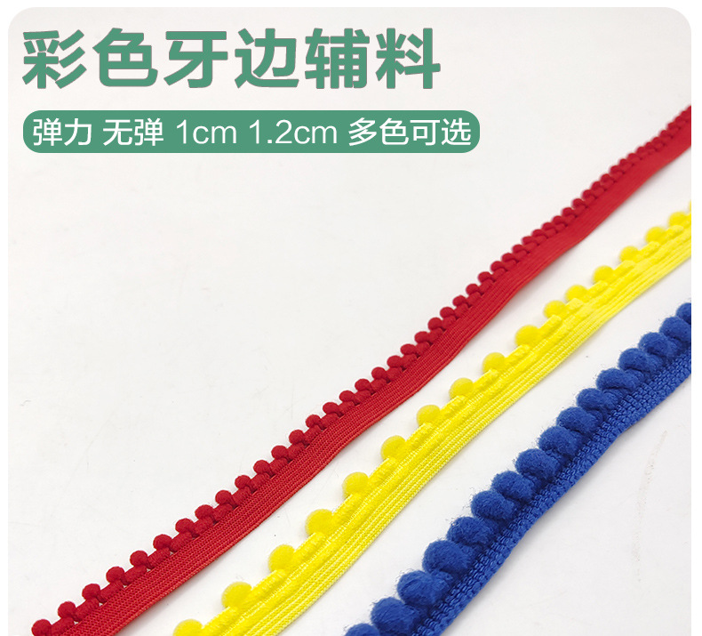 彩色弹力牙边_01.jpg