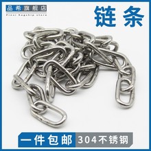 304不锈钢链条 长环链子短环起重晾衣宠物狗铁链秋千护栏吊灯锁链