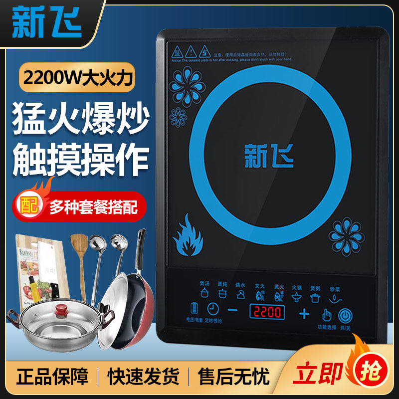Xinfei Induction Cooker Household Fire Boiler Multifunctional Intelligent High Power Stir-frying Set Induction Cooker