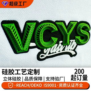 滴塑标定制服装鞋帽PVC橡胶章箱包立体logo硅胶标魔术贴商标滴胶