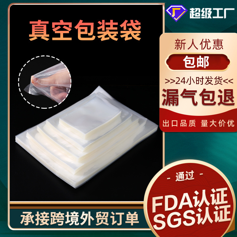 真空袋食品可抽真空压缩袋衣物被子加厚不漏气保鲜零食真空包装袋