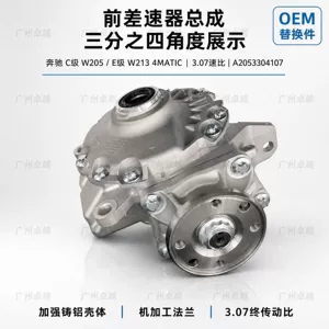 Suitable for Mercedes-Benz C-Class W205 and E-Class W213 4MATIC, front differential assembly, 3.07 gear ratio