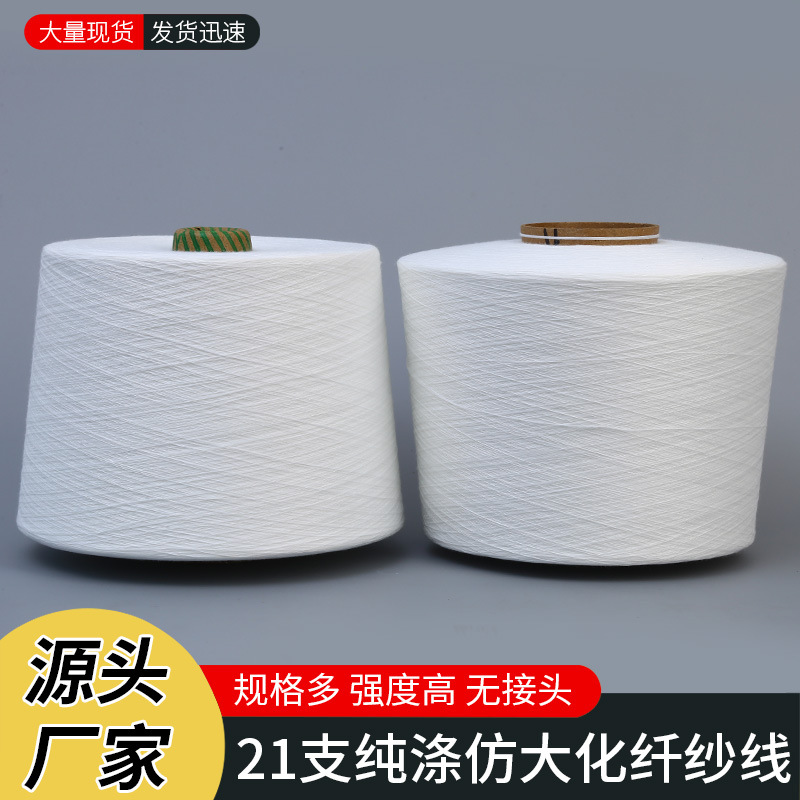 厂家21支纯涤仿大化纤纱线 纶纱织带鞋带化纤纱线结实不断线批发