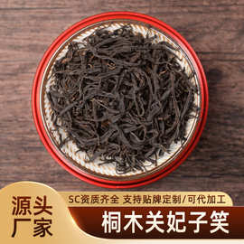 妃子笑正山小种红茶散装厂家批发桐木关野茶荔枝香茶叶礼盒装新茶