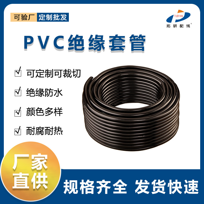 pvc软管黑色亮面PVC套管电线绝缘PVC黑色透明管PVC套管pvc套管