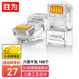 Shengwei six crystal heads 6 gigabit RJ45 engineering grade Cat6 crystal heads gold plated 100 pieces CRJ6100E