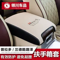 Подходит для Toyota Prado центральный подлокотник чехол Rand Coolidge кожаный чехол украшение властная модификация интерьера