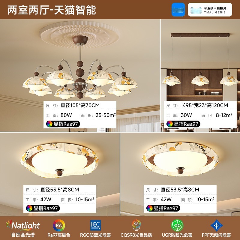 宋式美学中古风吊灯客厅餐厅卧室吸顶灯复古全屋灯具套餐中山灯具|undefined