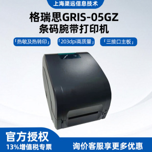 Grace GRIS-05GZ barcode printer medical wristband bottle label glis thermal bracelet printing