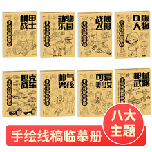 漫画入门手绘线稿临摹册 描画 素描画画入门临摹儿童简笔画描摹本