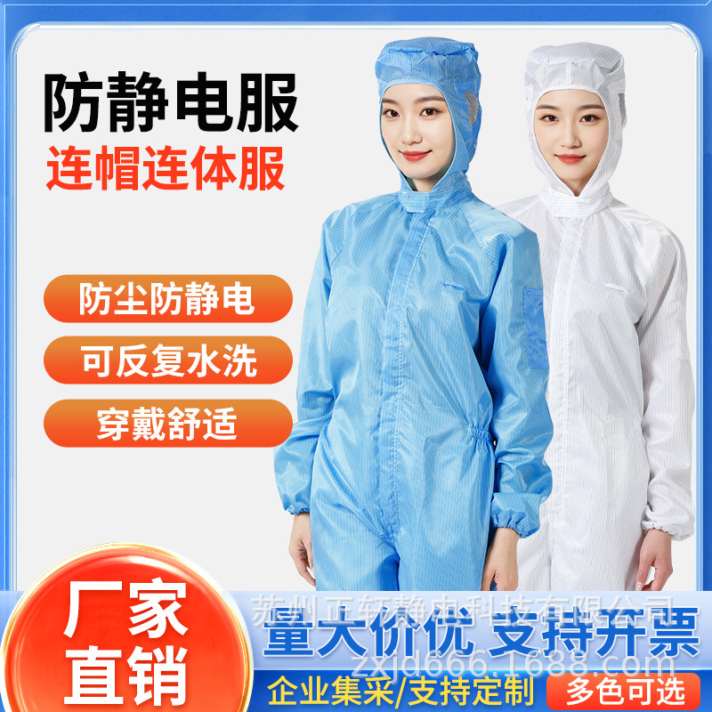高品质透气洁净防尘防静电连体无尘工作服批发厂家静电纤维