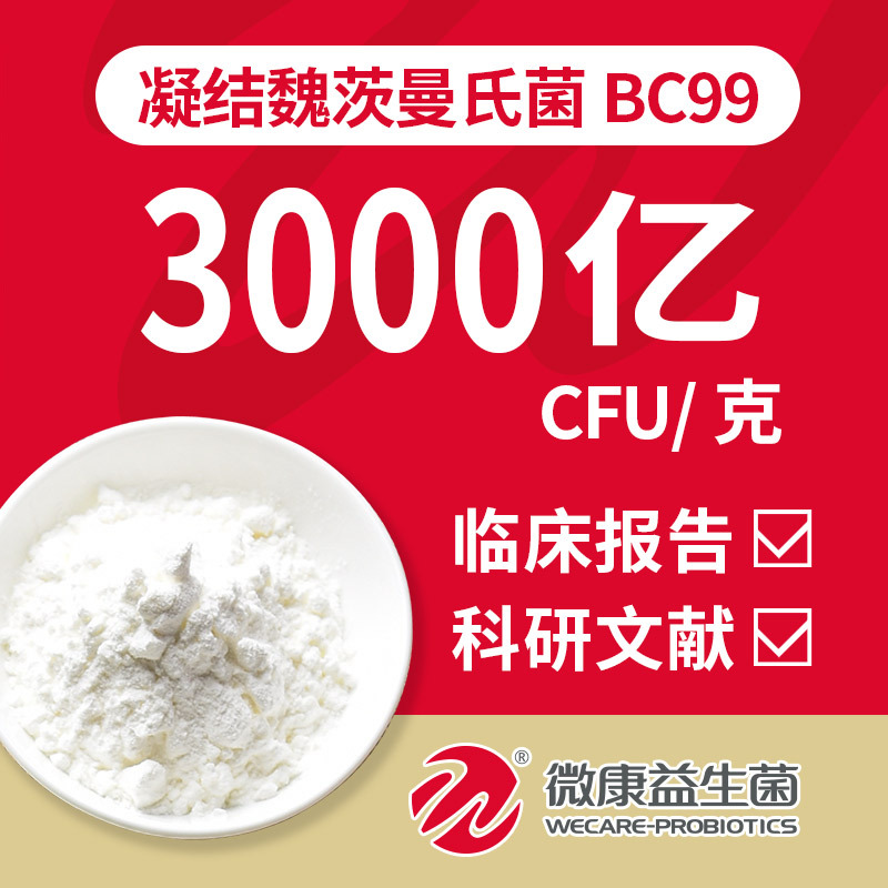 源头厂家饲料添加剂菌种原料支持定制耐热菌凝结魏茨曼氏菌BC99