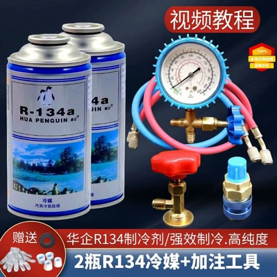 Suitable for car air Antifriz - fluoride-adding-tool-2-bottles-of-r134a-refrigerant