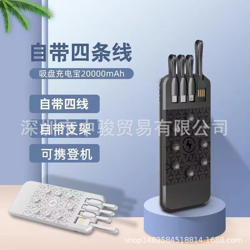 Cross-Border New Model with Built-In Cable Suction Cup 20000 Mah Mobile Power Supply Portable with Four-Wire Mah Power Bank Holder Cross-Border New Model with Built-In Cable Suction Cup 20000 Mah Mobile Power Supply Portable with Four-Wire Mah Power Bank Holder