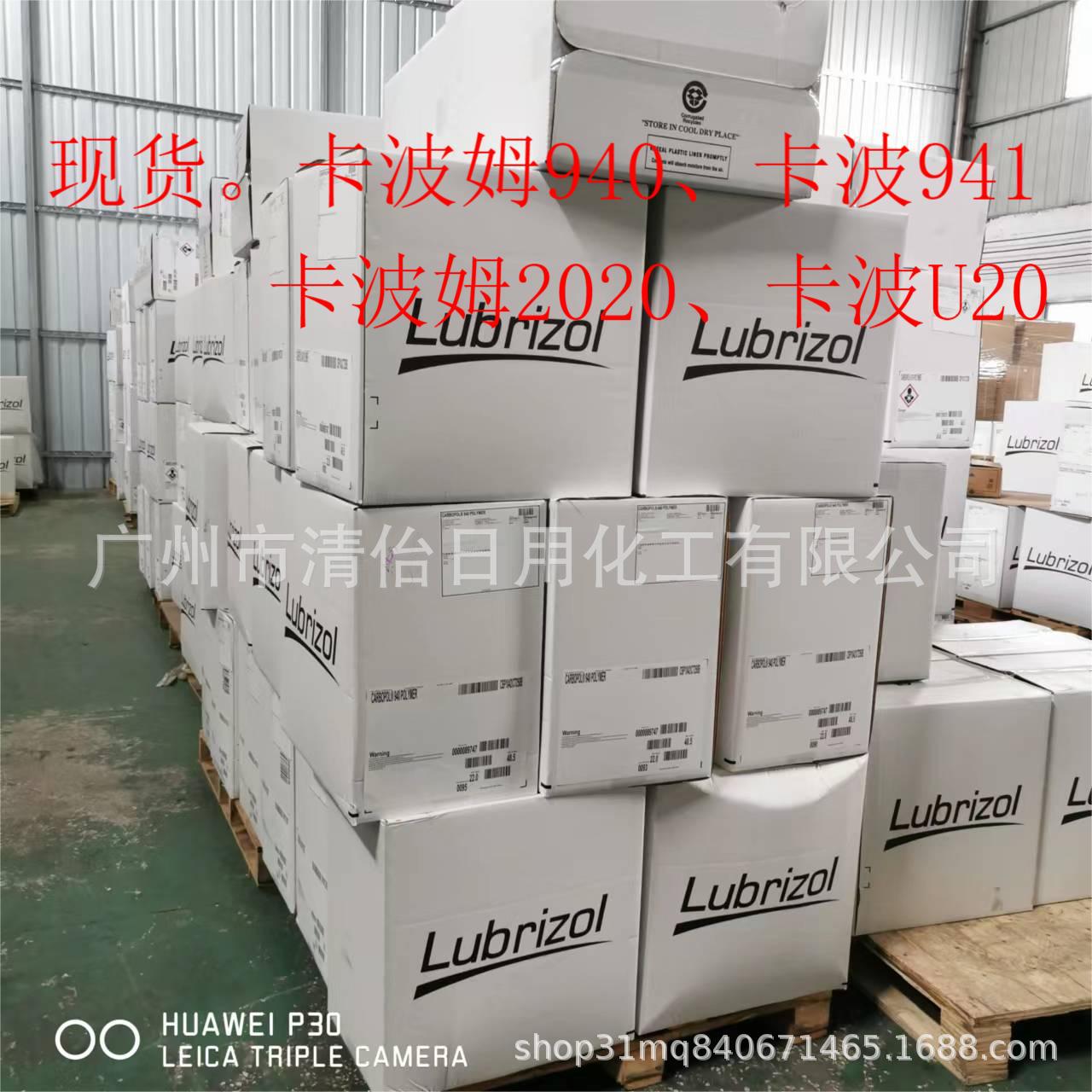 路博润卡波姆940增稠悬浮剂 透明凝胶交联聚丙烯酸树脂9003-01-4