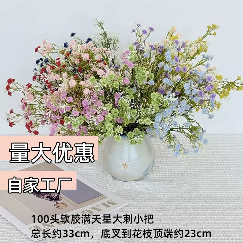 100头软胶满天星婚礼手捧花装饰塑料花家居酒店装饰摄影道具摆件